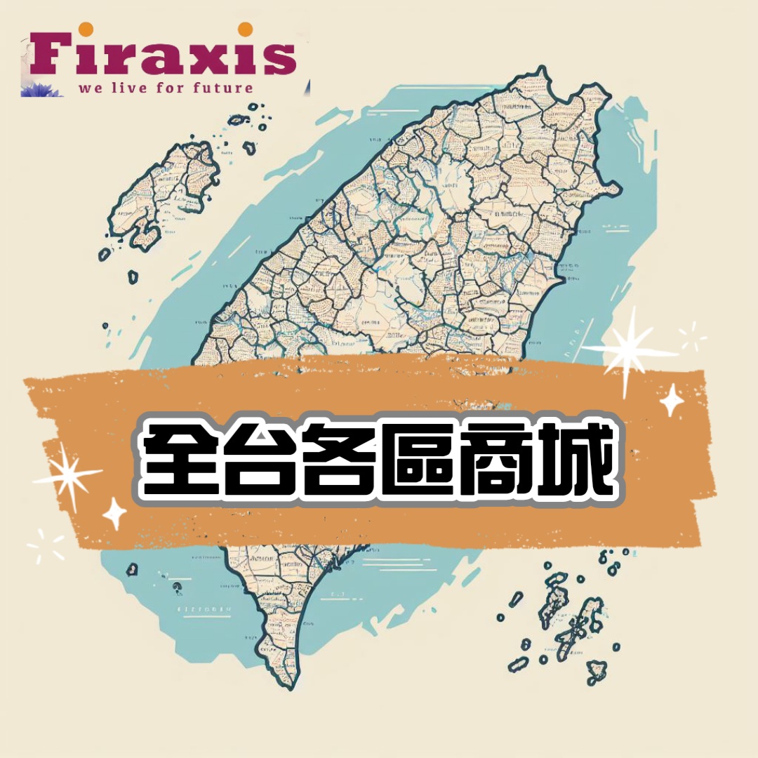 全台各區商城